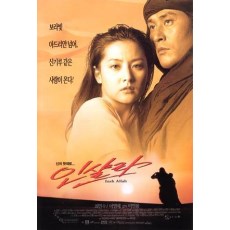 情陷撒哈拉 韩国经典爱情电影DVD收藏版 李英爱/崔民秀