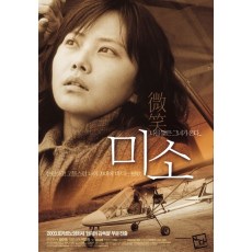 微笑 韩国剧情片 DVD收藏版 秋相美