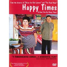 幸福时光 美一数码修复DVD收藏版 张艺谋/赵本山/董洁