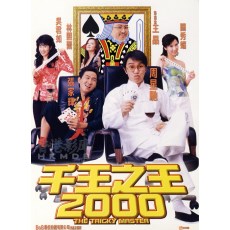 千王之王2000 国粤双语DVD 王晶/周星驰/吴君如/张家辉/关秀媚