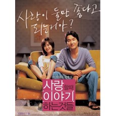 相爱时我们说的话/微热 DVD收藏版 韩石圭/金智秀