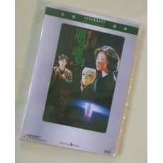 厉鬼缠身 香港乐贸DVD收藏版 王小凤/徐淑媛/吴少刚