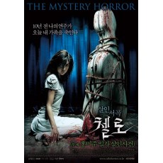 大提琴：洪美珠一家杀人事件/断琴弦 韩国经典恐怖片DVD收藏版