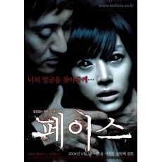 凶相/面孔Face 韩国经典恐怖电影 DVD收藏版 申贤俊/宋允儿