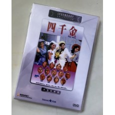 四千金 香港乐贸DVD收藏版 利智/吕良伟/刘嘉玲/任达华/王小凤