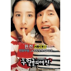 我的变脸女友/双面女友 韩国爱情喜剧片