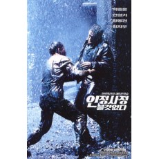 强捕/无处藏身 韩国经典 DVD收藏版 安圣基/朴重勋