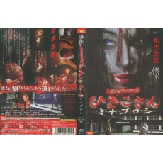 复仇者引子杀戮 日本血浆类B级恐怖CULT片 DVD收藏版