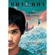 大狗民Mah nakorn 泰国CULT片鼻祖导演多伦多影展获奖 绝版DVD