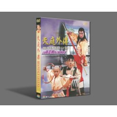 天庭外传/哪咤大战美猴王 国粤双语DVD收藏版 郝邵文/释小龙