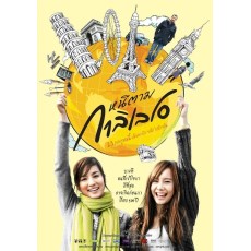 亲爱的伽利略/与伽利略一起逃亡(2009) 泰国经典影片