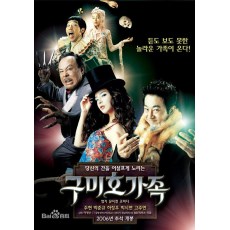 九尾狐家族 韩国歌舞喜剧片 DVD收藏版 朱玄/朴俊奎/河正宇