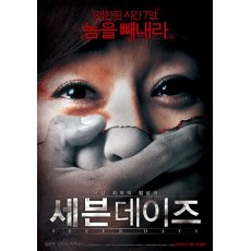 七天/七日绑票令 韩国经典犯罪惊悚片 DVD收藏版
