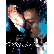 向日葵 经典韩国电影 DVD收藏版 姜石范/金来沅/韩正洙