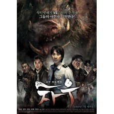 食人猪 韩国恐怖片 DVD收藏版  严泰雄/郑有美