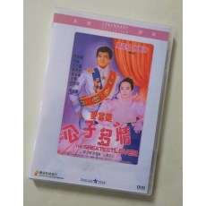 公子多情 香港乐贸DVD收藏版 周润发/梅艳芳/利智/李美凤