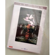 杀之恋 香港乐贸DVD收藏版 张国荣/钟楚红/柏安妮