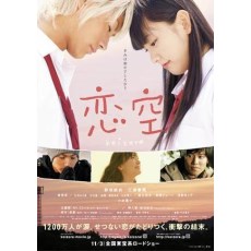 恋空 新垣结衣 日本经典催泪爱情电影 高清DVD收藏版 盒装
