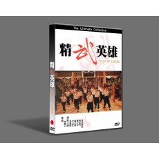 精武英雄 独家绝版台湾加长版 国语DVD盒装珍藏版 李连杰/钱小豪