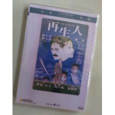 再生人 香港乐贸DVD收藏版 林子祥/张天爱/谢贤