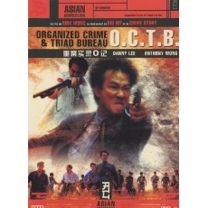 O记重案实录 独家绝版法国数码修复DVD收藏版 李修贤/黄秋生/叶童