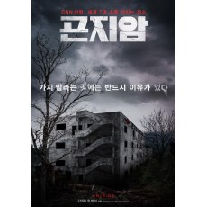 昆池岩 2018年韩国高分伪纪录片风格恐怖片 中文字幕 DVD收藏版