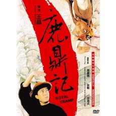 鹿鼎记/神龙教：数码修复三碟DVD珍藏版 周星驰/邱淑贞/林青霞