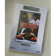 吉人天相 香港乐贸DVD收藏版 李修贤/王青/成奎安