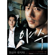 野兽 韩国 DVD收藏版 权相宇/刘智泰/金允石