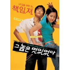 那小子真帅 韩国经典爱情电影 DVD收藏版 宋承宪/郑多彬