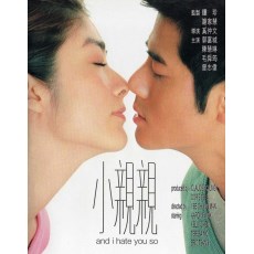 小亲亲 香港三区正式DVD收藏版 郭富城/陈慧琳