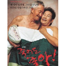 银发世代/少不足死/人生七十好年华 韩国质朴的黄昏恋 DVD收藏版