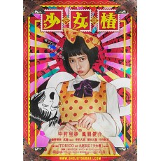 少女椿 日本经典CULT片真人版电影 DVD收藏版