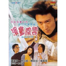 漫画风云 绝版香港三区DVD收藏版 谢霆锋/陈奕迅/林心如/张智霖