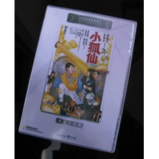 小狐仙 香港乐贸DVD收藏版  陈勋奇/倪淑君