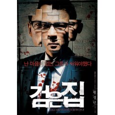 黑色之家 韩国经典犯罪惊悚片 DVD收藏版 黄政民/姜信日