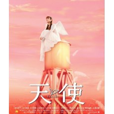 天使 (2006)日本经典唯美奇幻纯爱电影 深田恭子作品