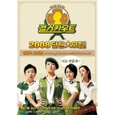 女童军 韩国喜剧电影DVD收藏版 金宣儿/罗文姬/李京实