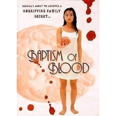 日本经典CULT恐怖片 Baptism of Blood血与火的洗礼