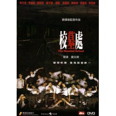 校墓处 香港乐贸DVD收藏版 徐天佑/张致恒/傅颖