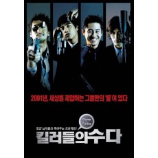 杀手公司 韩国黑色动作喜剧 DVD收藏 申河均/申贤俊/郑在咏/元斌