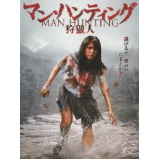 狩猎人 Man Hunting 1-3部 3碟DVD收藏版