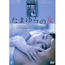 周渔的火车 日本数码修复未删减完整版DVD巩俐/梁家辉/孙红雷