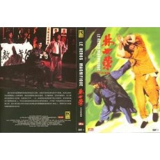 林世荣/仁者无敌 洪金宝/元彪/林正英 数码修复DVD收藏版