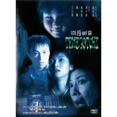 四月四日 国粤双语DVD收藏版 罗兰/黄卓玲/黄子华