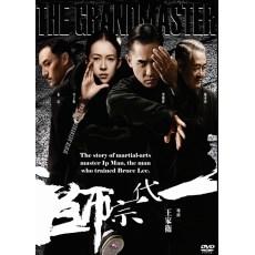 一代宗师 电影 香港三区双碟DVD收藏版 王家卫/梁朝伟/章子怡