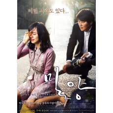 密阳 韩国经典感人电影 李沧东/宋康昊/全度妍 DVD收藏版