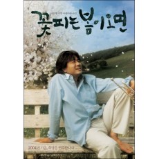 当春天来临/春天花盛开 韩国经典电影 DVD收藏版 崔岷植