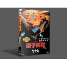 让子弹飞 香港三区DVD收藏版 姜文/周润发/葛优