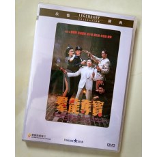 群龙夺宝 香港乐贸DVD收藏版 刘德华/关之琳/徐少强